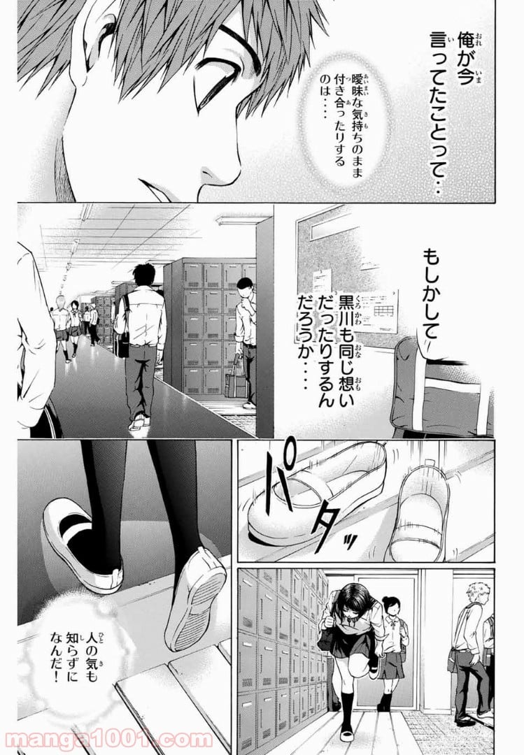 ＧＥ～グッドエンディング～ 第34話 - Page 5