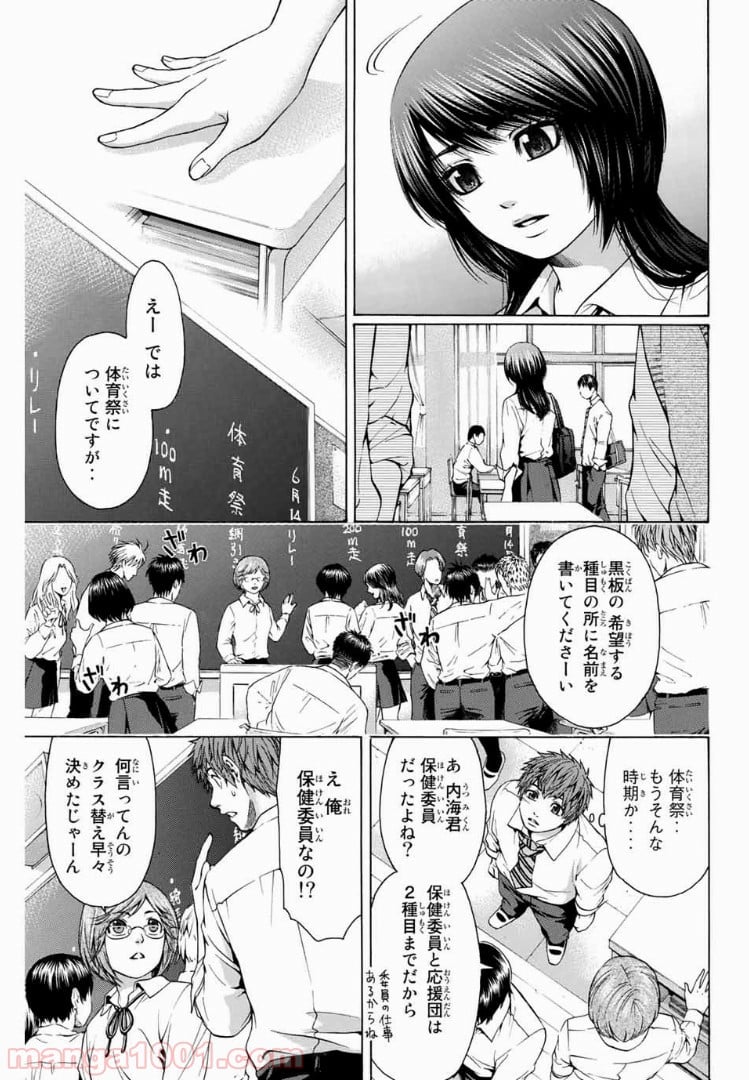 ＧＥ～グッドエンディング～ 第34話 - Page 7