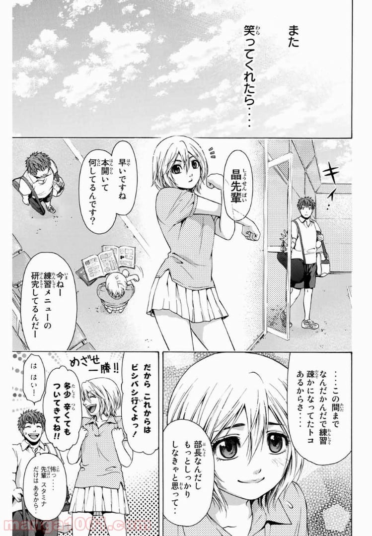 ＧＥ～グッドエンディング～ 第34話 - Page 9