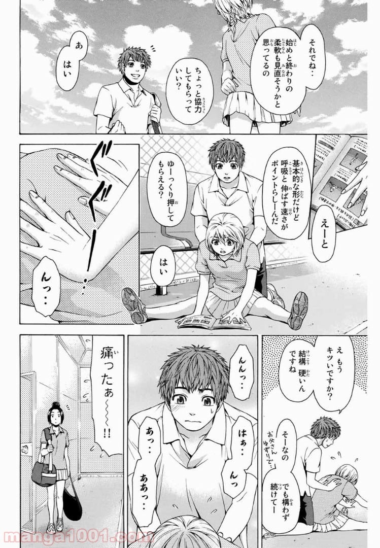 ＧＥ～グッドエンディング～ 第34話 - Page 10