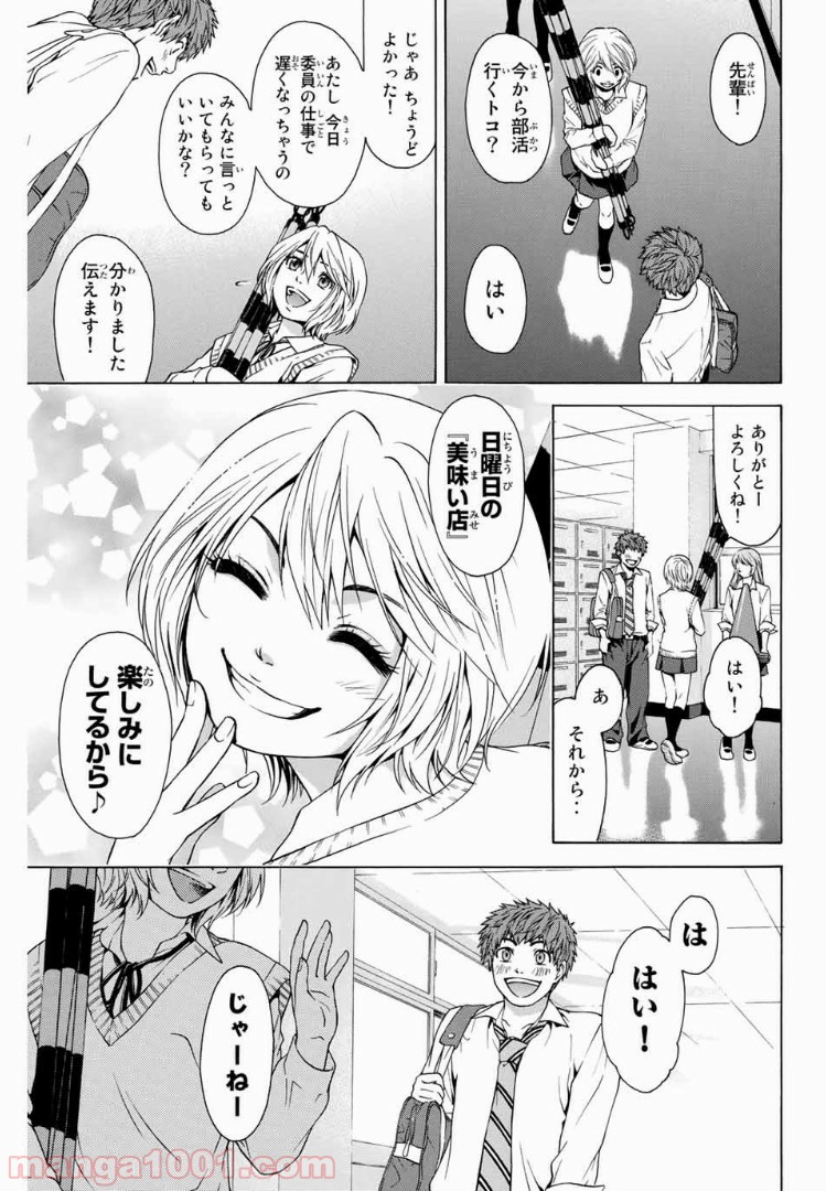 ＧＥ～グッドエンディング～ 第9話 - Page 11