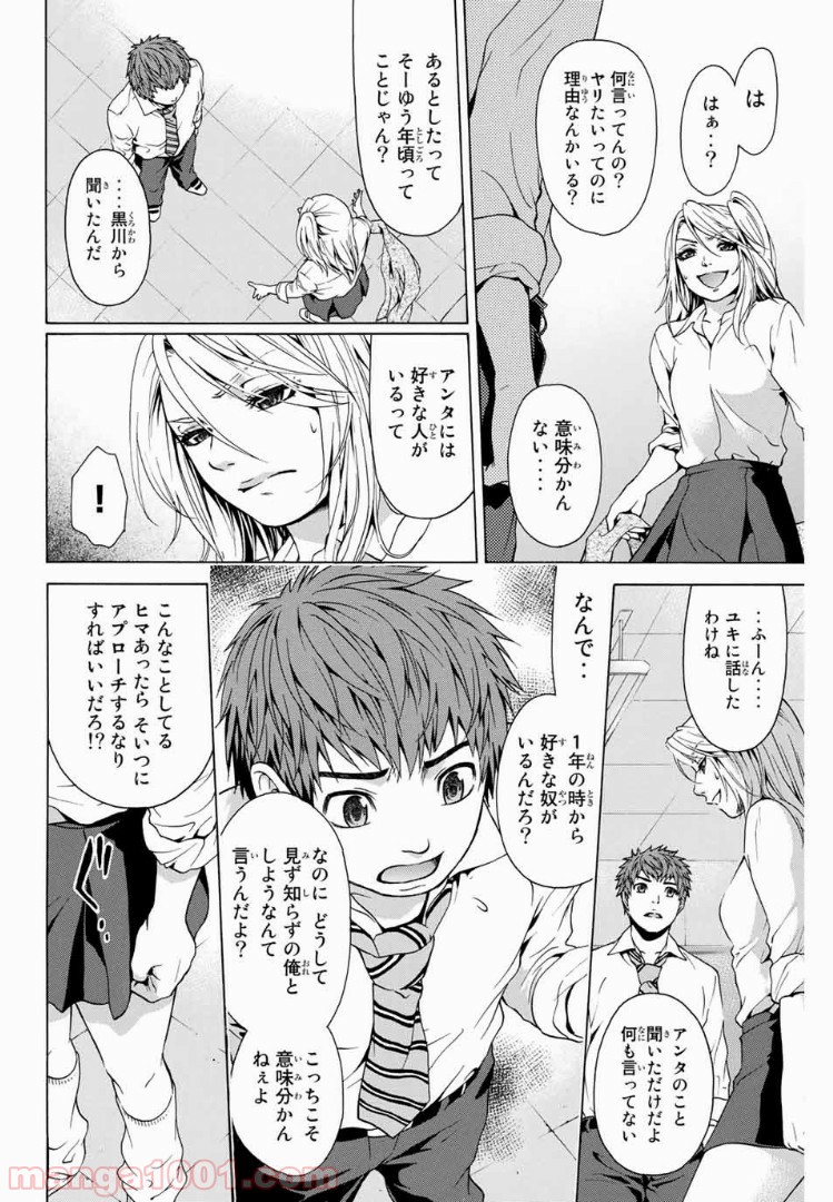 ＧＥ～グッドエンディング～ 第9話 - Page 16