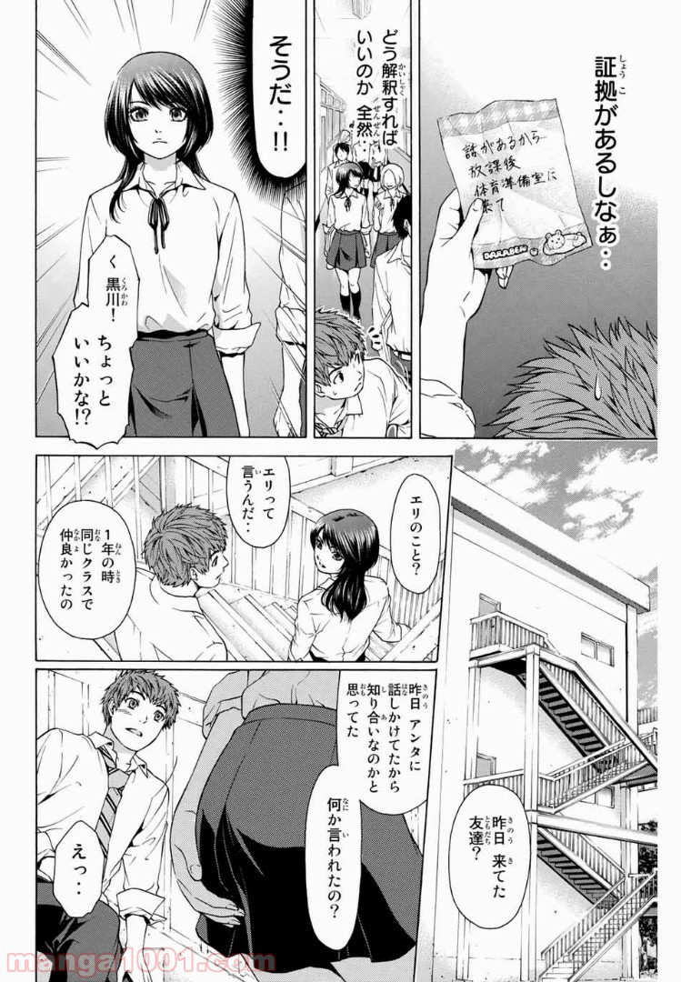 ＧＥ～グッドエンディング～ 第9話 - Page 6