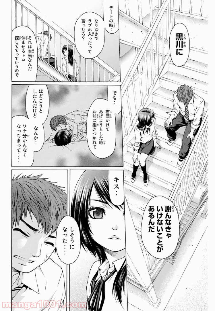 ＧＥ～グッドエンディング～ 第9話 - Page 8