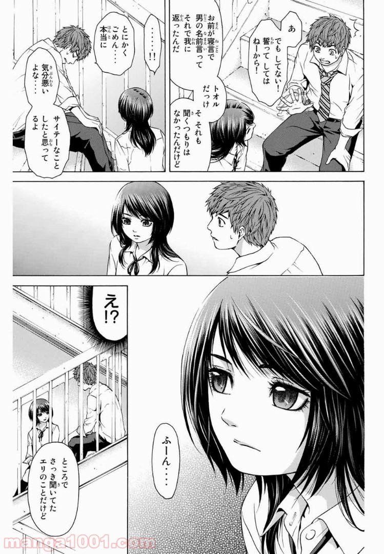 ＧＥ～グッドエンディング～ 第9話 - Page 9