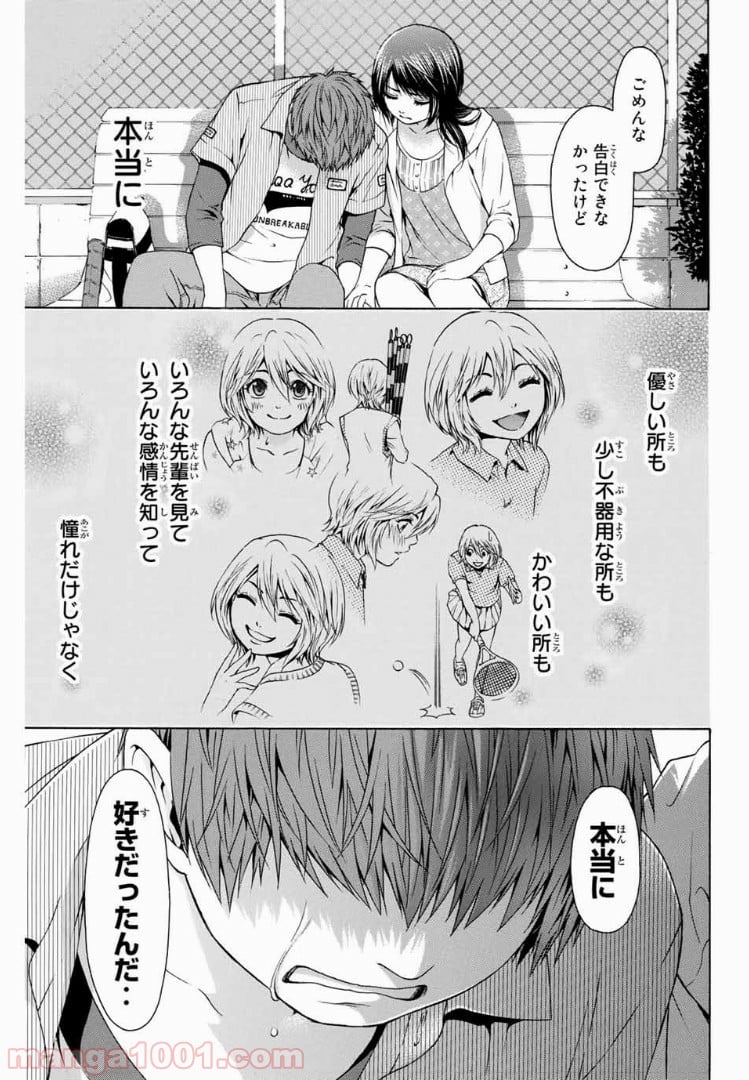 ＧＥ～グッドエンディング～ - 第13話 - Page 17