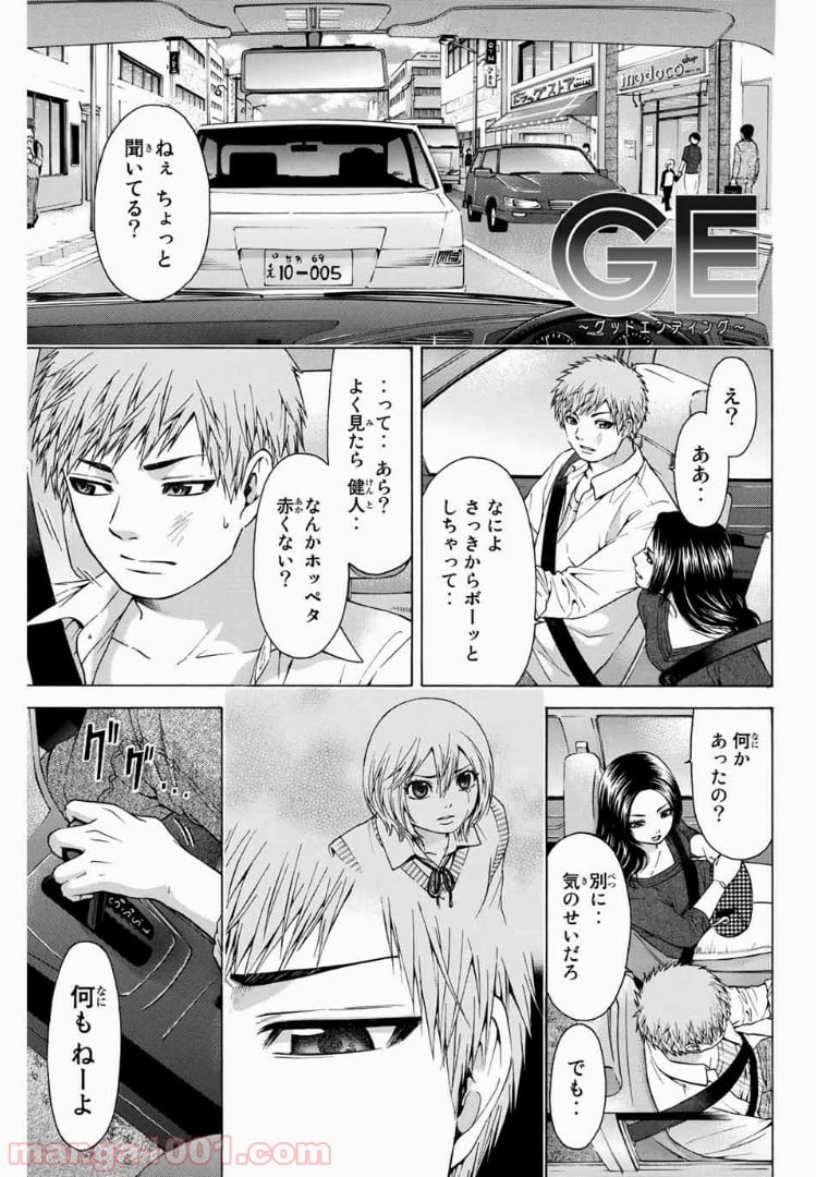 ＧＥ～グッドエンディング～ 第31話 - Page 1