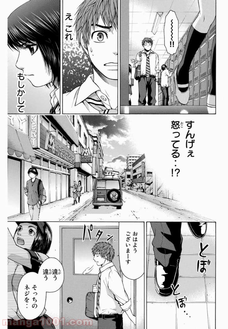 ＧＥ～グッドエンディング～ 第31話 - Page 11