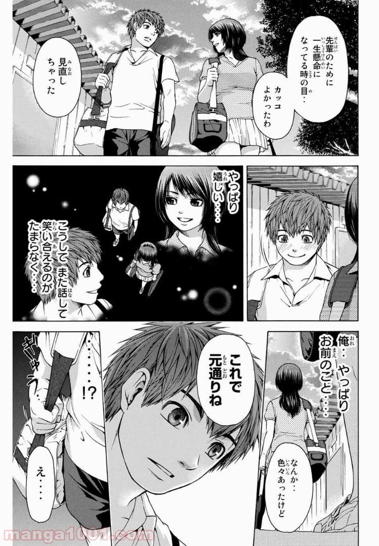 ＧＥ～グッドエンディング～ 第31話 - Page 3