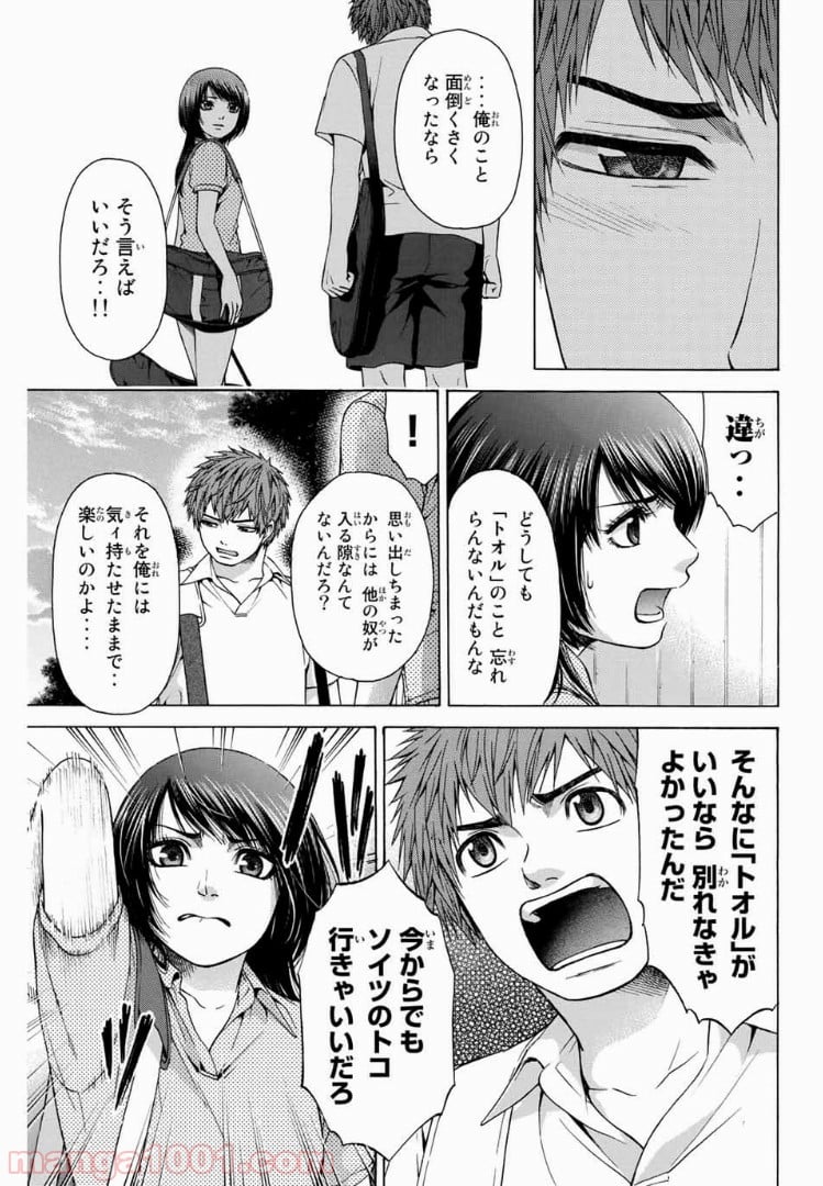 ＧＥ～グッドエンディング～ 第31話 - Page 7