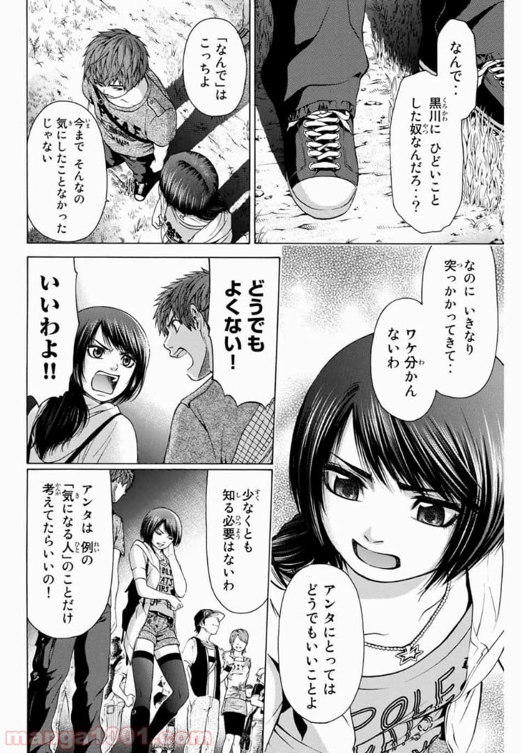 ＧＥ～グッドエンディング～ 第24話 - Page 14