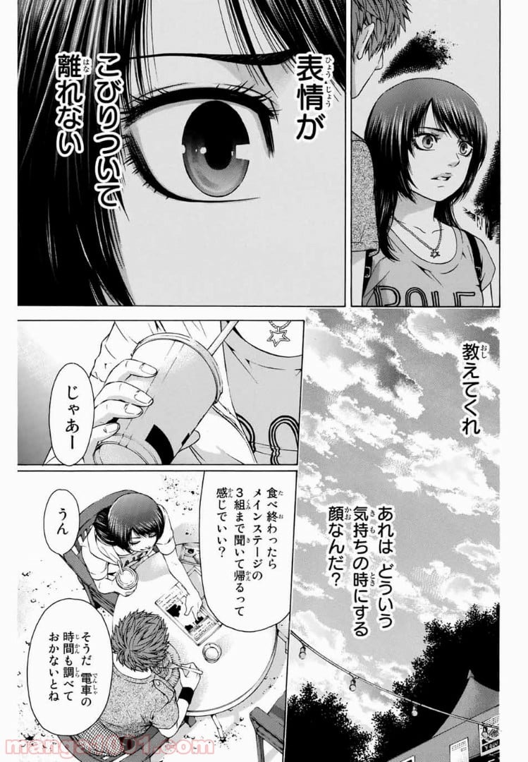 ＧＥ～グッドエンディング～ 第24話 - Page 5