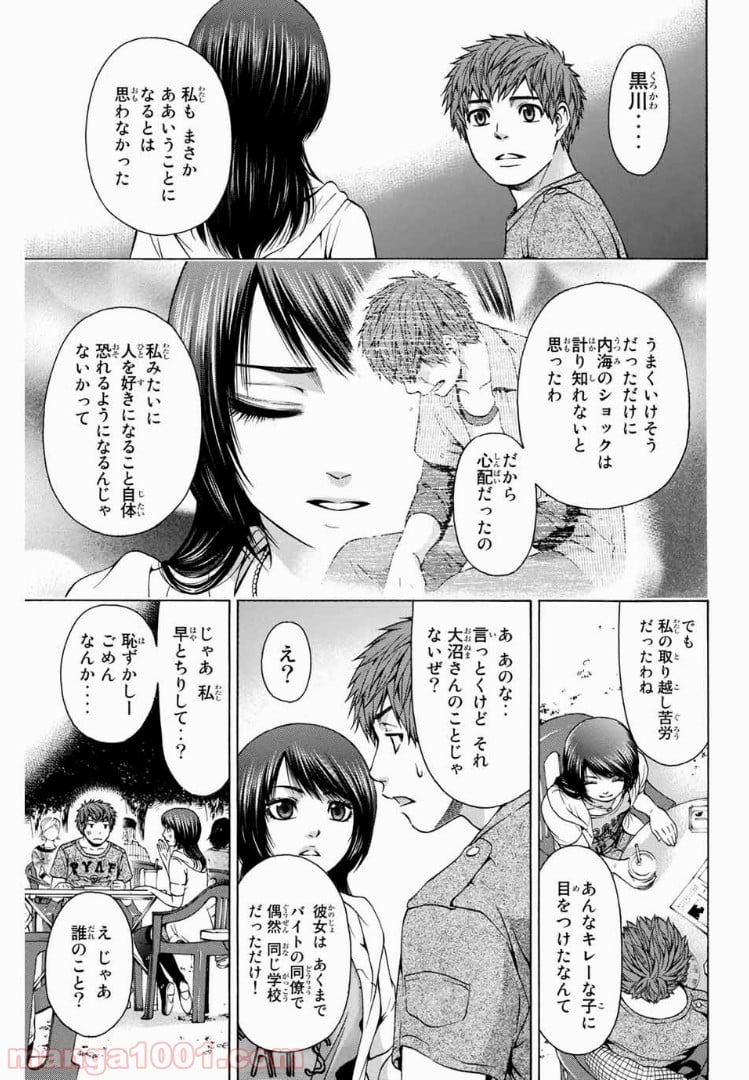 ＧＥ～グッドエンディング～ 第24話 - Page 9