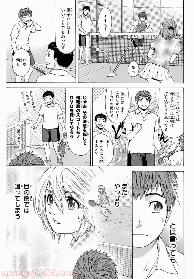 ＧＥ～グッドエンディング～ 第16話 - Page 11