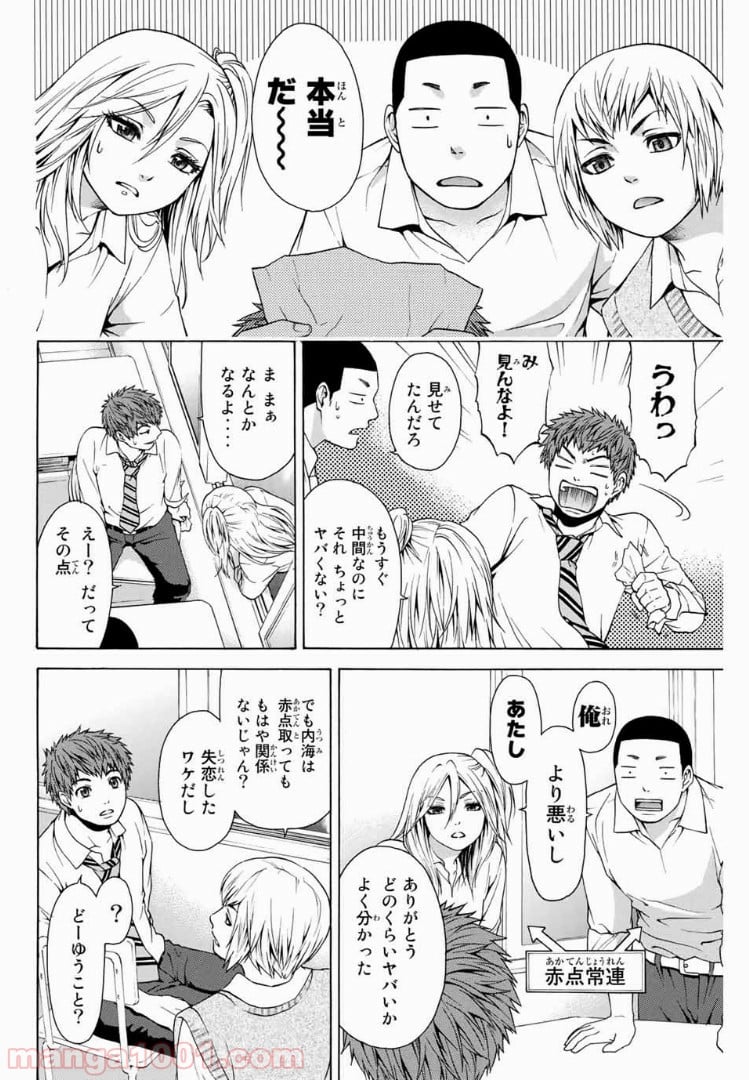 ＧＥ～グッドエンディング～ 第16話 - Page 16