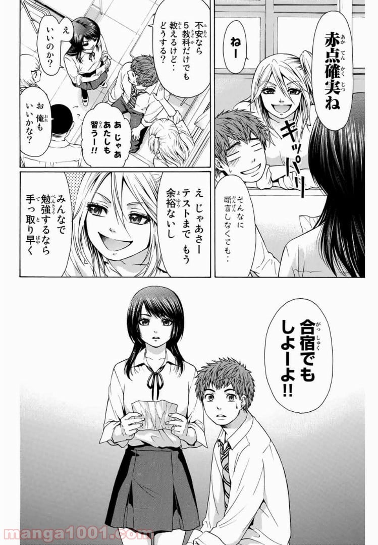 ＧＥ～グッドエンディング～ 第16話 - Page 18