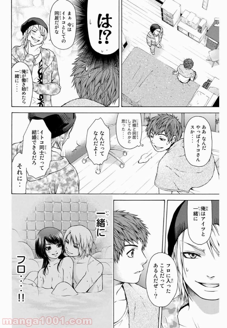 ＧＥ～グッドエンディング～ 第16話 - Page 4