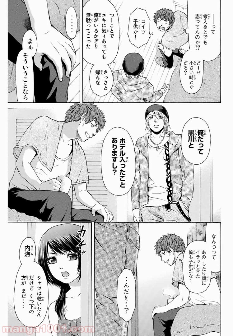 ＧＥ～グッドエンディング～ 第16話 - Page 5