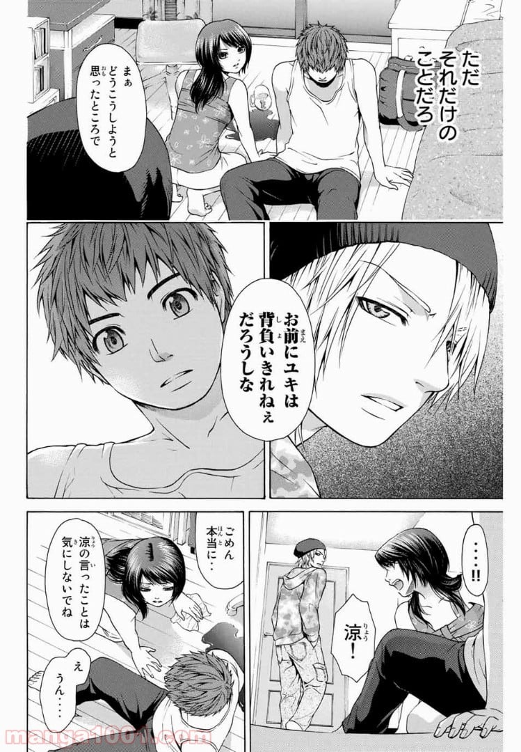 ＧＥ～グッドエンディング～ 第16話 - Page 8