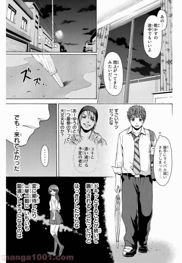 ＧＥ～グッドエンディング～ 第16話 - Page 9