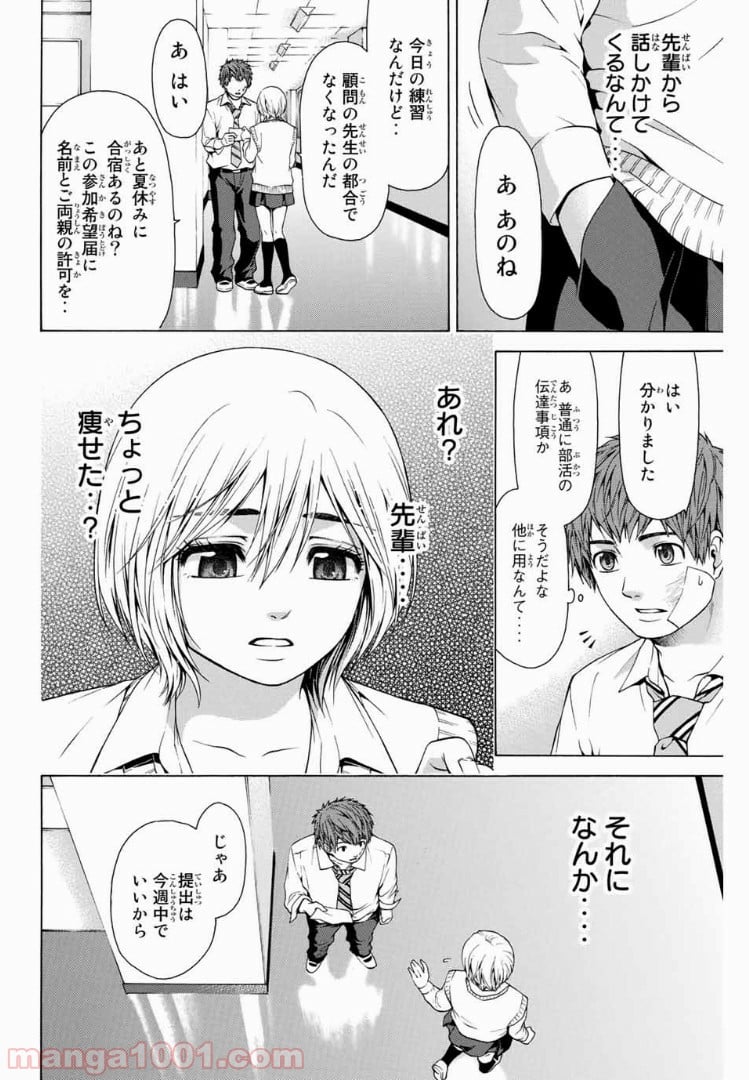 ＧＥ～グッドエンディング～ 第28話 - Page 2