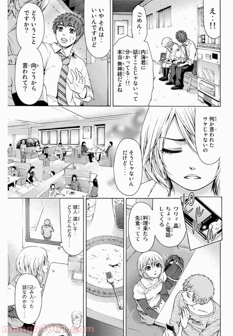 ＧＥ～グッドエンディング～ 第28話 - Page 11