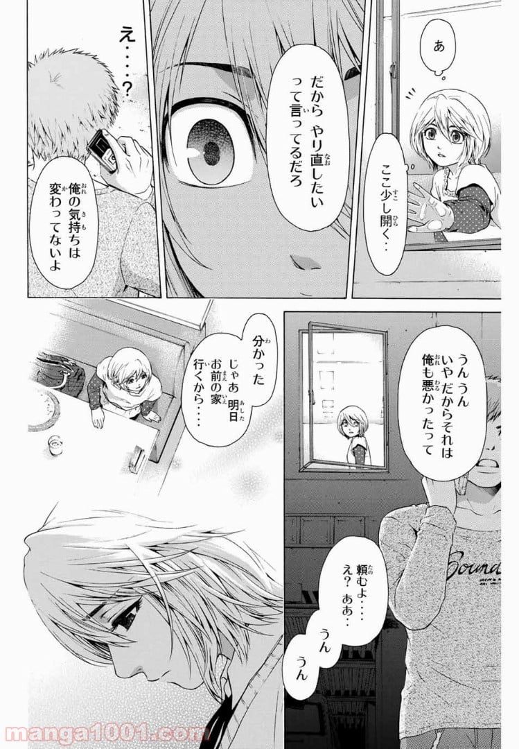 ＧＥ～グッドエンディング～ 第28話 - Page 12