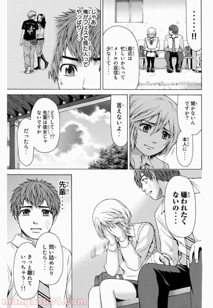 ＧＥ～グッドエンディング～ 第28話 - Page 13