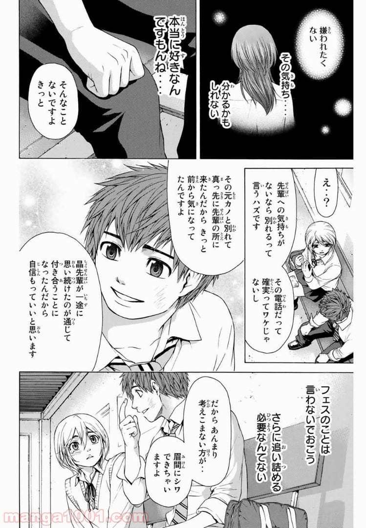 ＧＥ～グッドエンディング～ 第28話 - Page 14