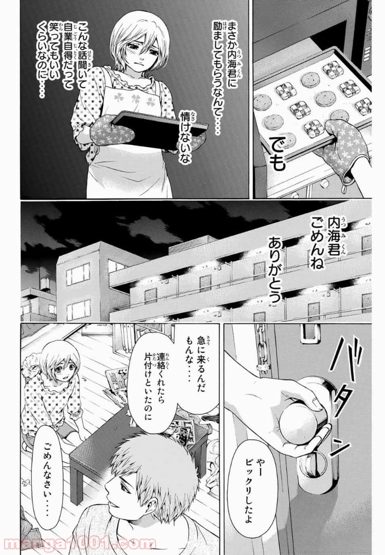 ＧＥ～グッドエンディング～ 第28話 - Page 16