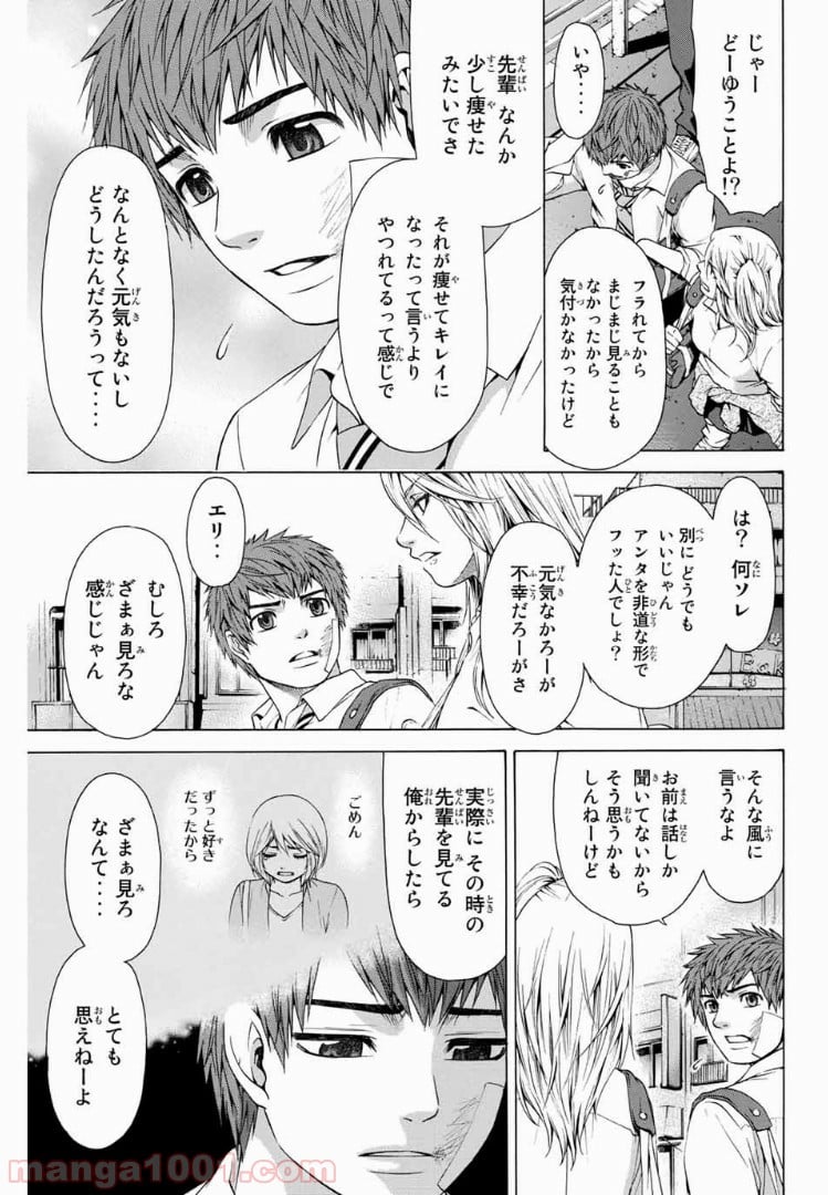 ＧＥ～グッドエンディング～ 第28話 - Page 5