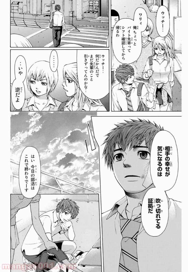 ＧＥ～グッドエンディング～ 第28話 - Page 6