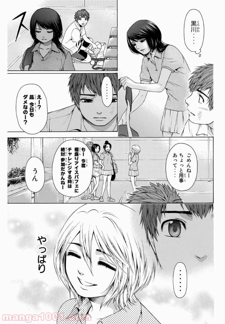 ＧＥ～グッドエンディング～ 第28話 - Page 7