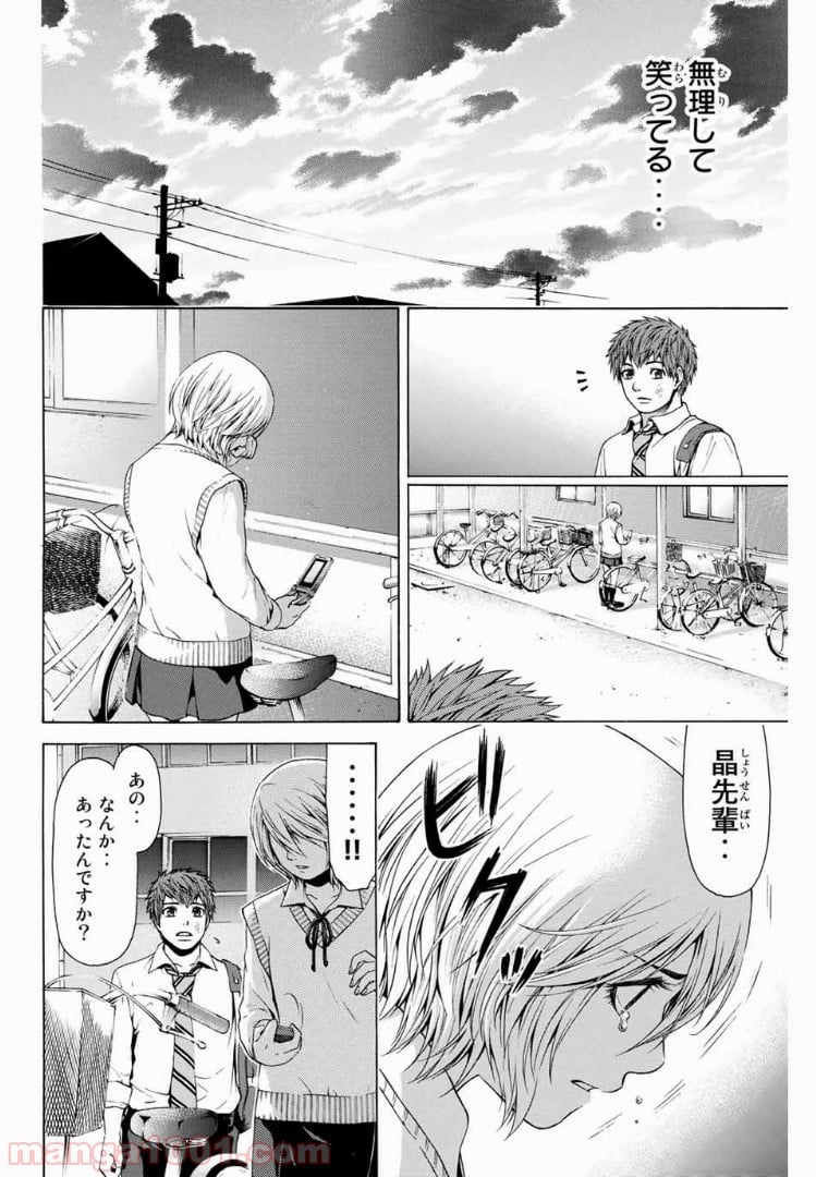 ＧＥ～グッドエンディング～ 第28話 - Page 8