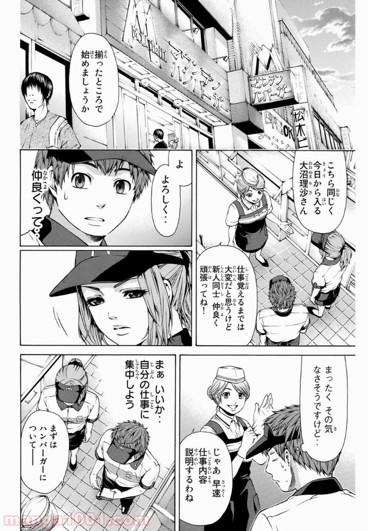 ＧＥ～グッドエンディング～ 第19話 - Page 2