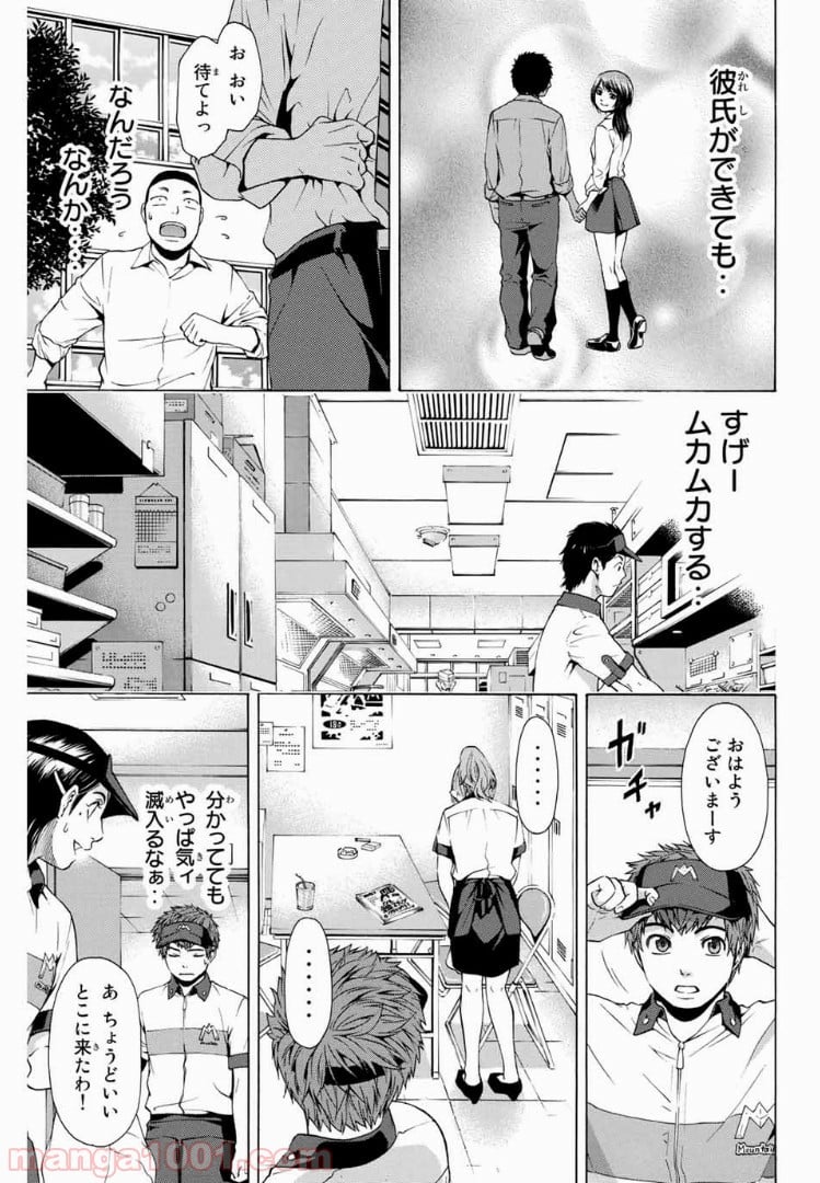 ＧＥ～グッドエンディング～ 第19話 - Page 11