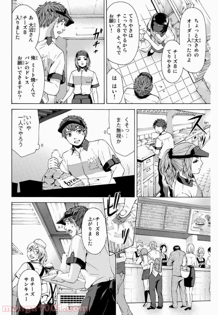 ＧＥ～グッドエンディング～ 第19話 - Page 12