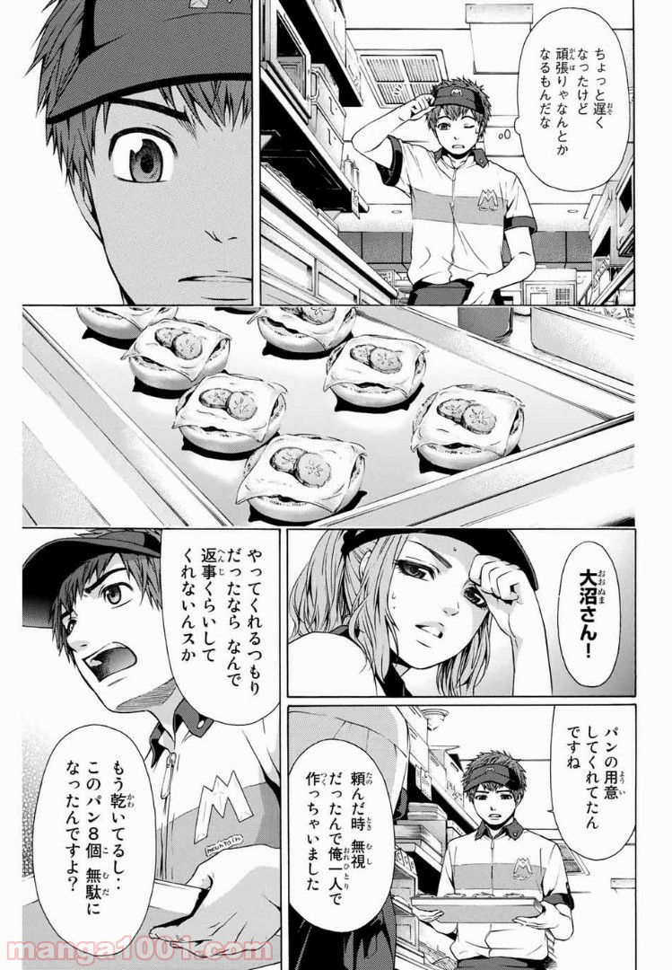 ＧＥ～グッドエンディング～ 第19話 - Page 13