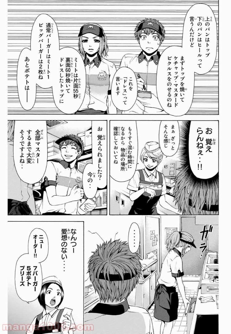 ＧＥ～グッドエンディング～ 第19話 - Page 3