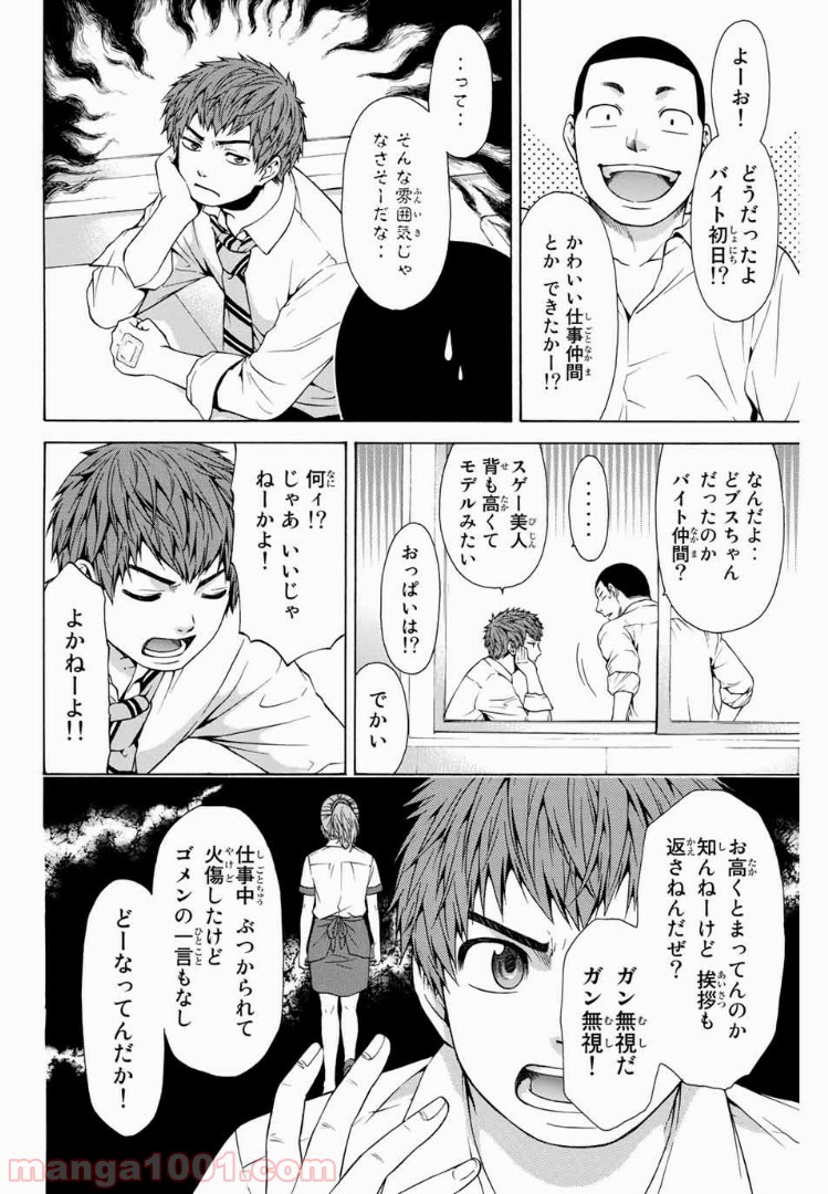 ＧＥ～グッドエンディング～ 第19話 - Page 6