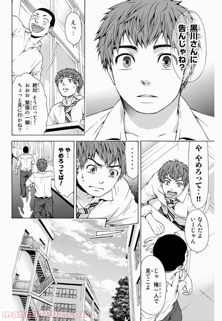 ＧＥ～グッドエンディング～ 第19話 - Page 8