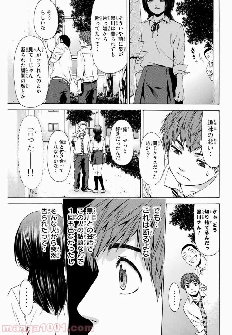 ＧＥ～グッドエンディング～ 第19話 - Page 9