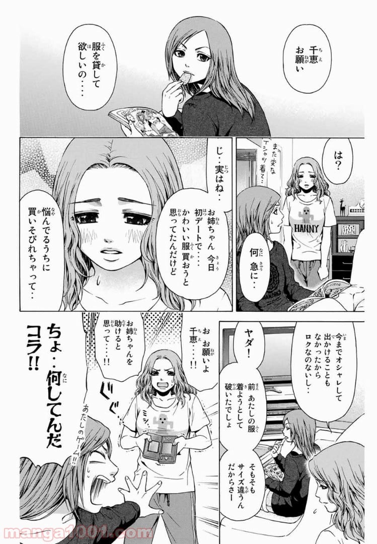 ＧＥ～グッドエンディング～ - 第33話 - Page 2