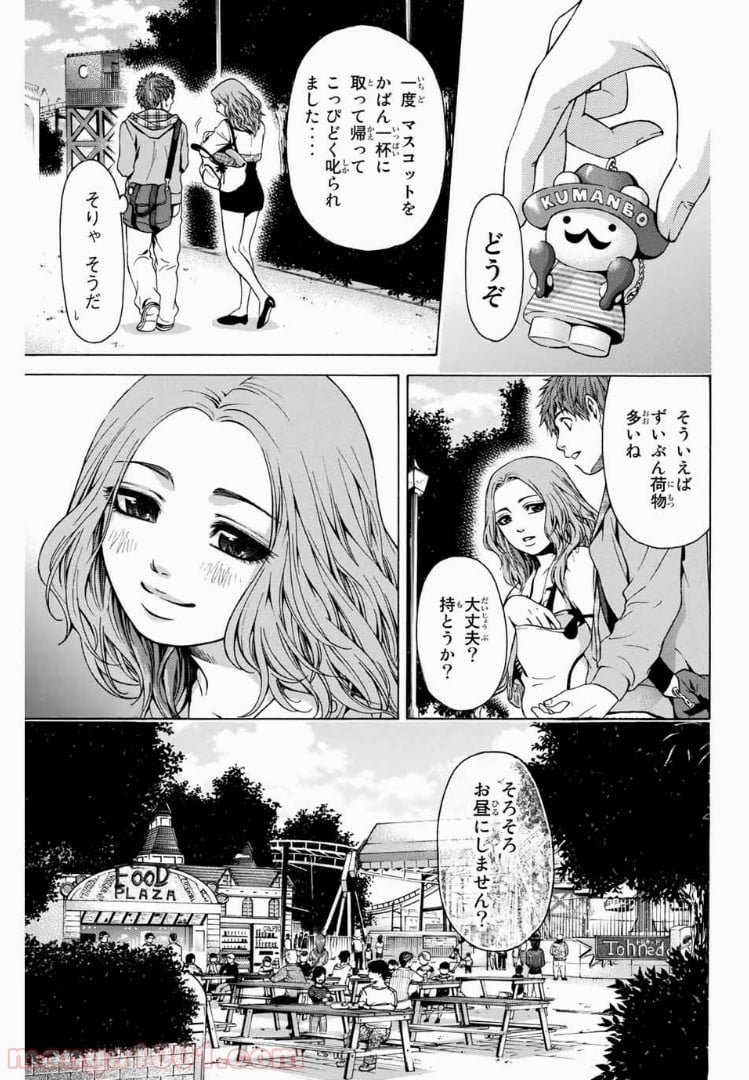 ＧＥ～グッドエンディング～ 第33話 - Page 11