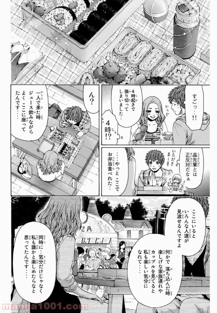 ＧＥ～グッドエンディング～ 第33話 - Page 12