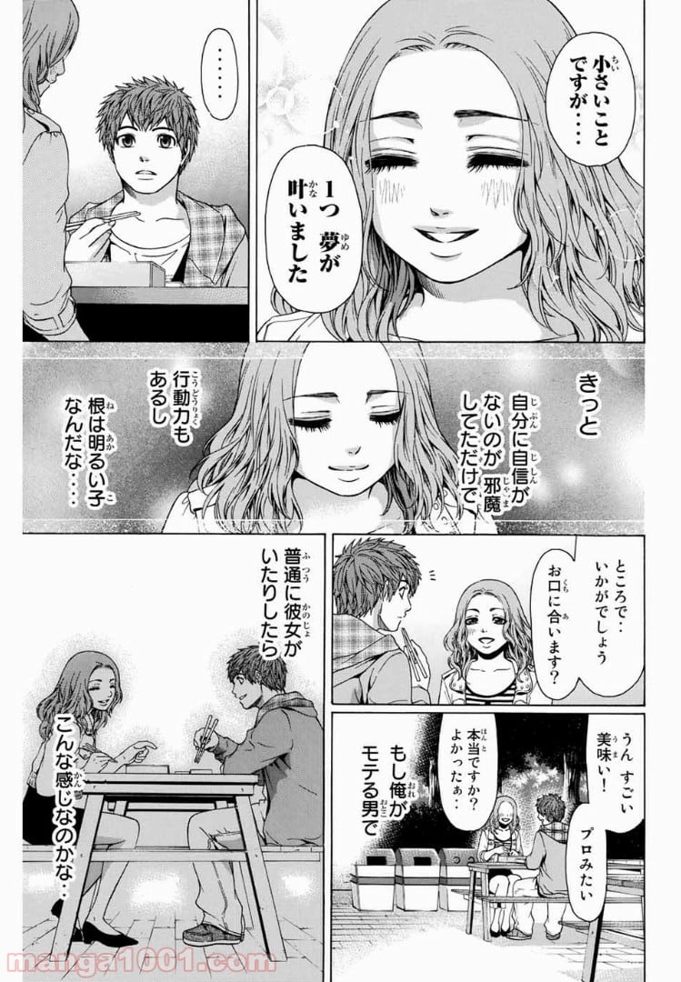 ＧＥ～グッドエンディング～ 第33話 - Page 13