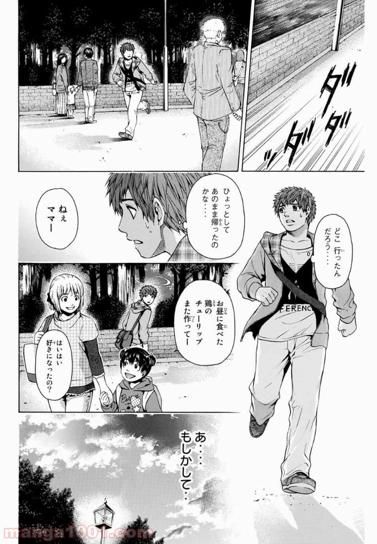 ＧＥ～グッドエンディング～ 第33話 - Page 16