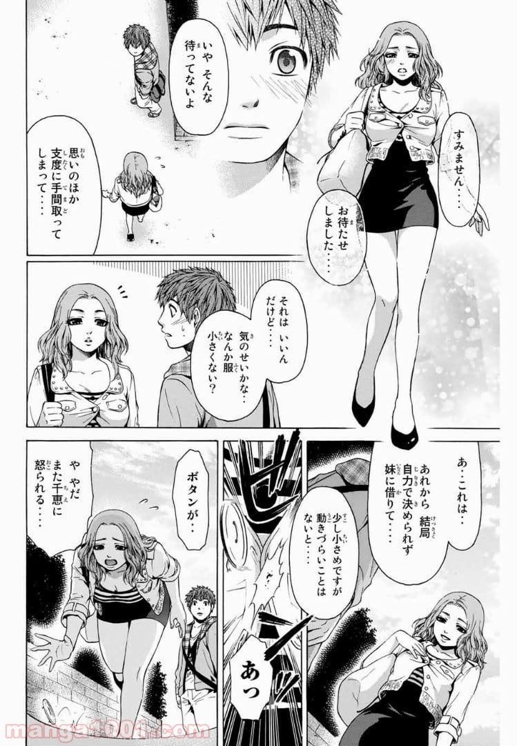 ＧＥ～グッドエンディング～ 第33話 - Page 4