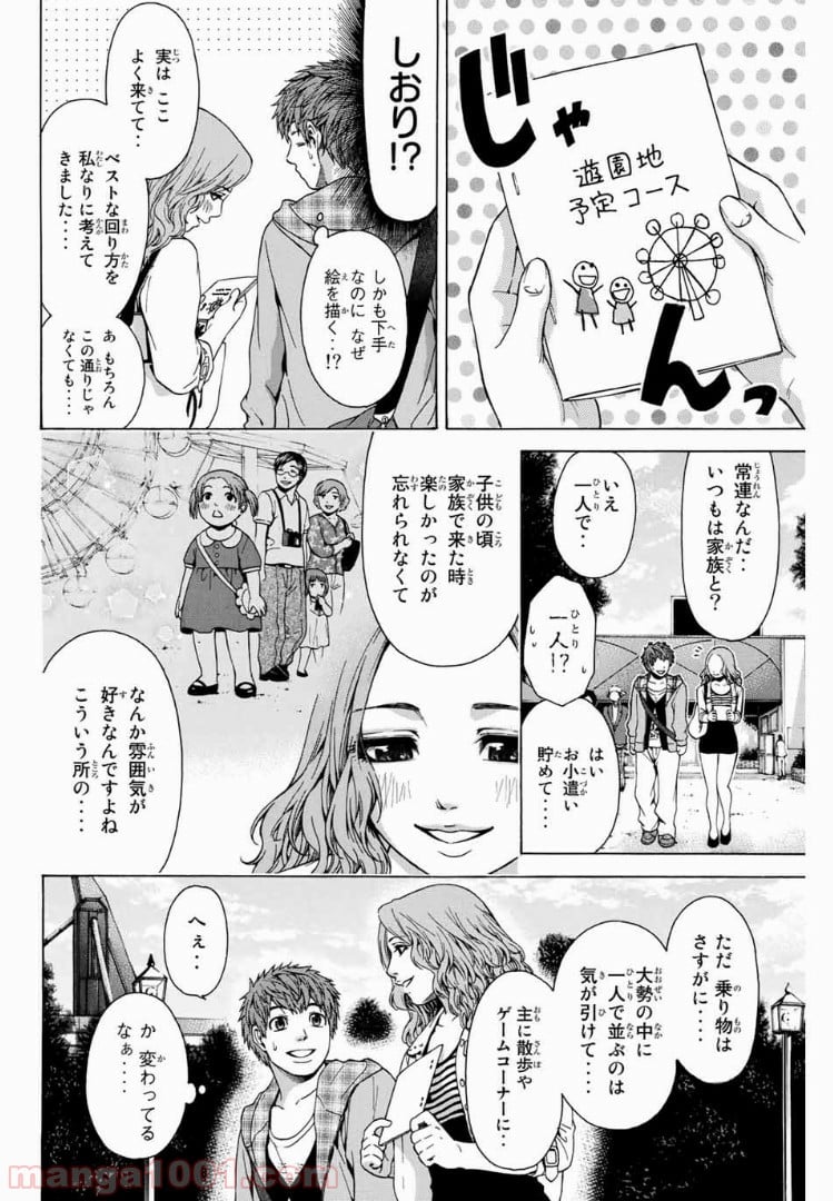 ＧＥ～グッドエンディング～ - 第33話 - Page 6