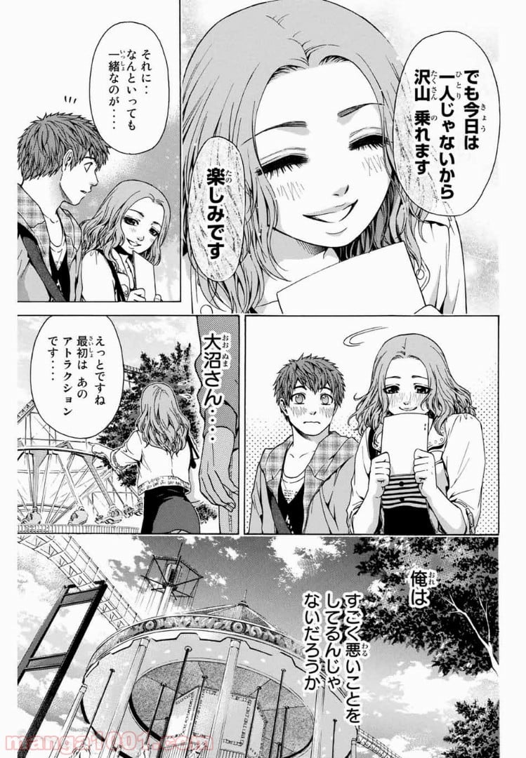 ＧＥ～グッドエンディング～ - 第33話 - Page 7